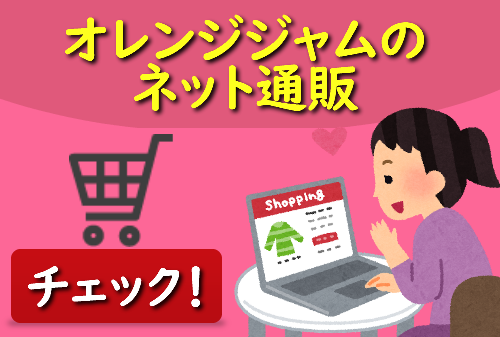 ネット通販