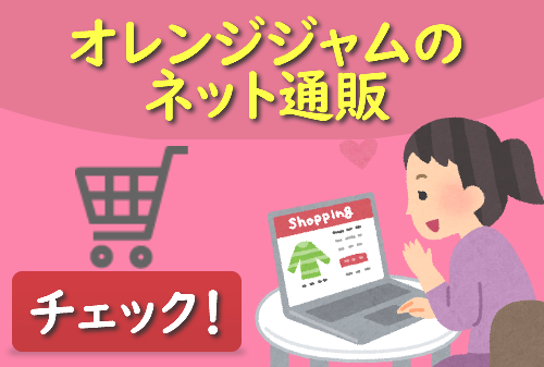ネット通販