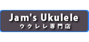 ジャムズウクレレ店舗